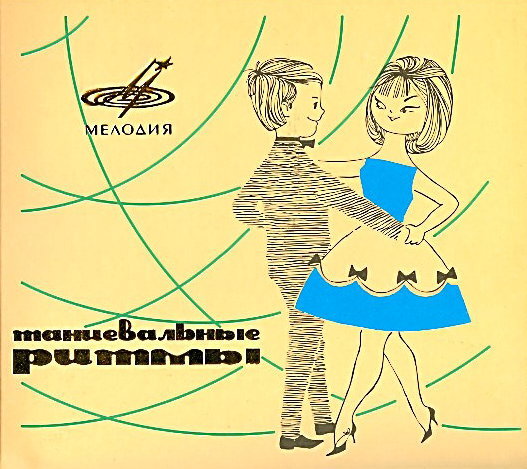 Советские хиты 60-70-х